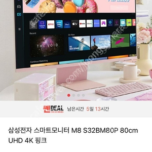 삼성 모니터 M8(핑크) 32인치 미개봉 판매