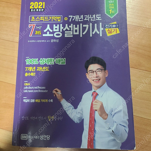 공하성 소방설비기사(전기) 실기 7개년