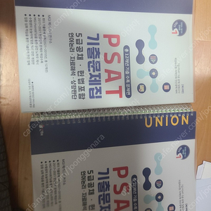 union psat 12개년 기출문제집