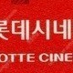 CGV 2인 16000원/ 롯데시네마, CGV, 메가박스/로얄석, 커플석, 컴포트관, 부티크/ CGV IMAX, 4DX 등