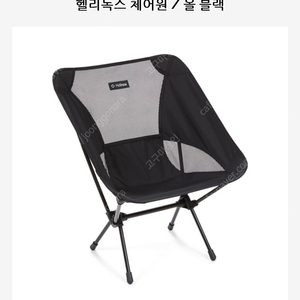 헬리녹스 체어원 올블랙 미개봉 판매