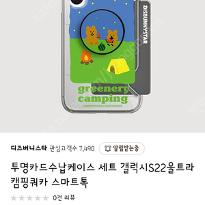 겔럭시S22울트라 핸드폰케이스