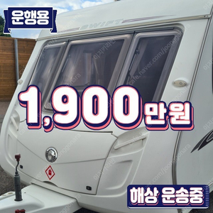 영국 중고 카라반 2007년식 스위프트 카리스마555 운행용 카라반 판매