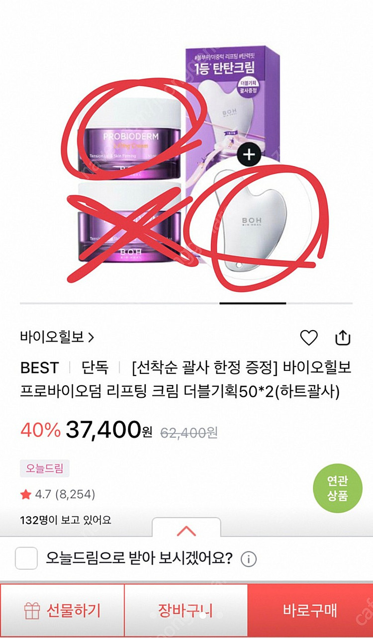바이오힐 보 마사지 크림 + 괄사--3