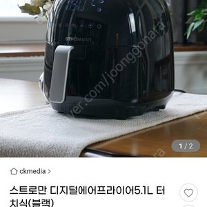 미개봉새제품 스트로만 에어프라이어 5.1L 4만