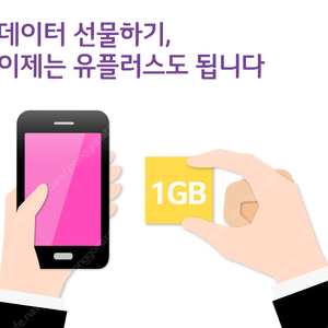 LG U+ 유플러스 데이터 2G 4천원