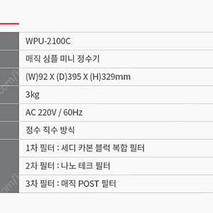 정수기 si매직 직수용 모델명 WPC-2100C