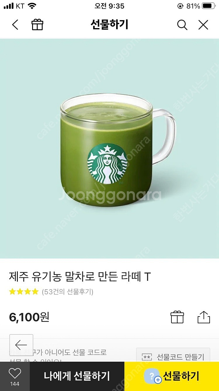 [스타벅스] 제주 유기농 말차로 만든 라떼 T (4,0...--0
