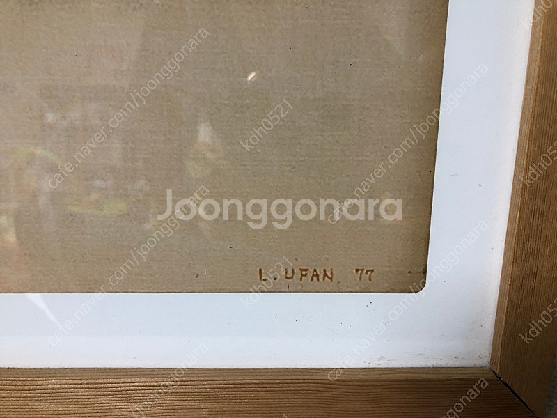 이우환 점으로부터 from point 액자 판매 또는 ...--3