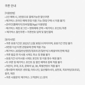 메가박스 1인 3천원에 관람 가능한 쿠폰 팔아요