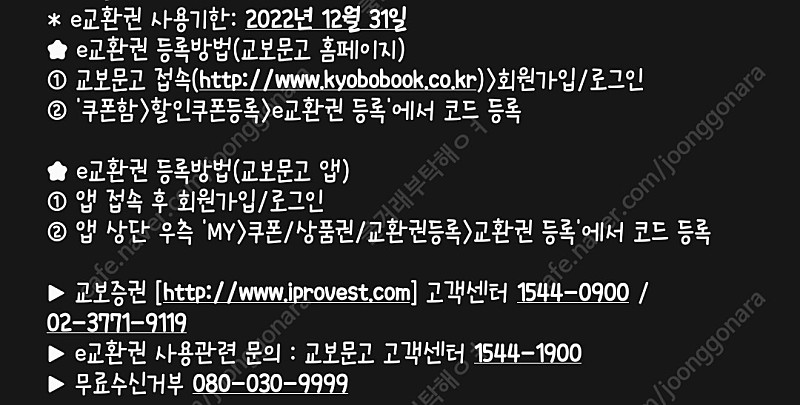 교보문고 E교환권 1만원권 | 기타 티켓/쿠폰/이용권 | 중고나라