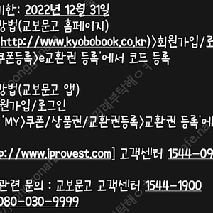 교보문고 E교환권 1만원권 | 기타 티켓/쿠폰/이용권 | 중고나라