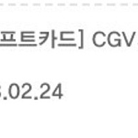 CGV 기프트카드 5만원권 판매합니다~!