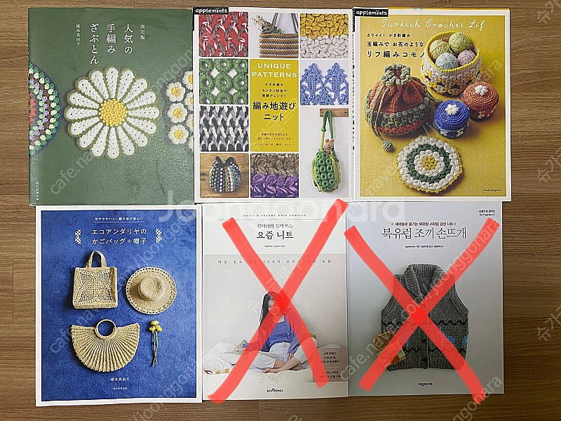 중고 뜨개 도안책 뜨개서적 뜨개책 자수책 팝니다 | Diy/공예 | 중고나라