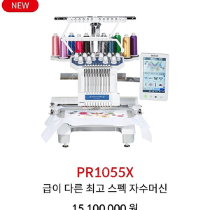 부라더미싱 부라더자수기 컴퓨터자수기 PR1055X PR-1055X