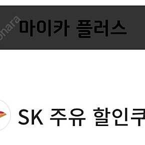 sk 5천원 주유권