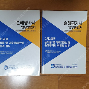 손해평가사 2차 1,2과목 업무방법서 2권