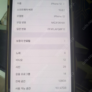 아이폰12 128 쌈무그린 (자급제)
