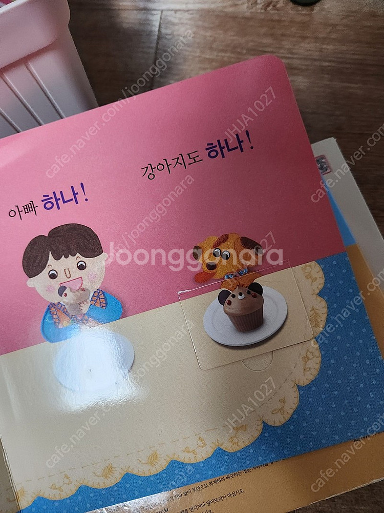 돌잡이수학 (2021년 구매) 대구 직거래--1