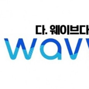 Wavve 웨이브 프리미엄 1년 공유하실분 구합니다