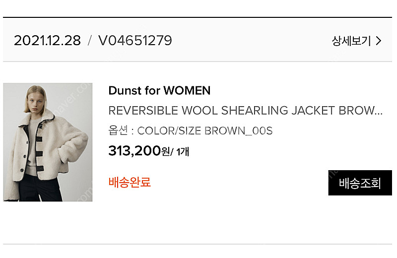 던스트 리버시블 자켓 REVERSIBLE WOOL SH...--5