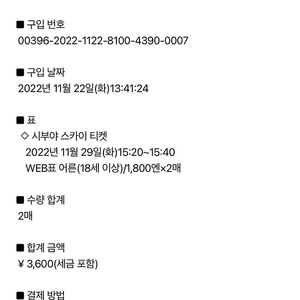 시부야 스카이 전망대 티켓 2매