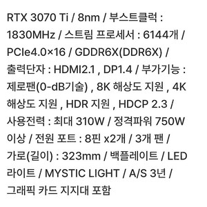 (급처)미개봉 MSI RTX 3070TI 게이밍X트리오 D6X 8GB