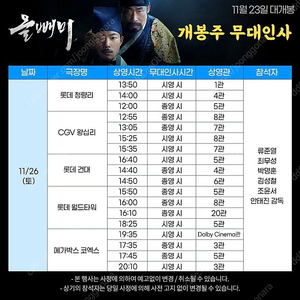 [올빼미 무대인사] 11/26(토)~11/27(일) 양도