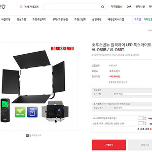 유튜브 동영상 조명 - 리모컨조명/원격조명/LED조명 - 호루스벤누 LED 룩스라이트 VL-D85T 색온도 조절