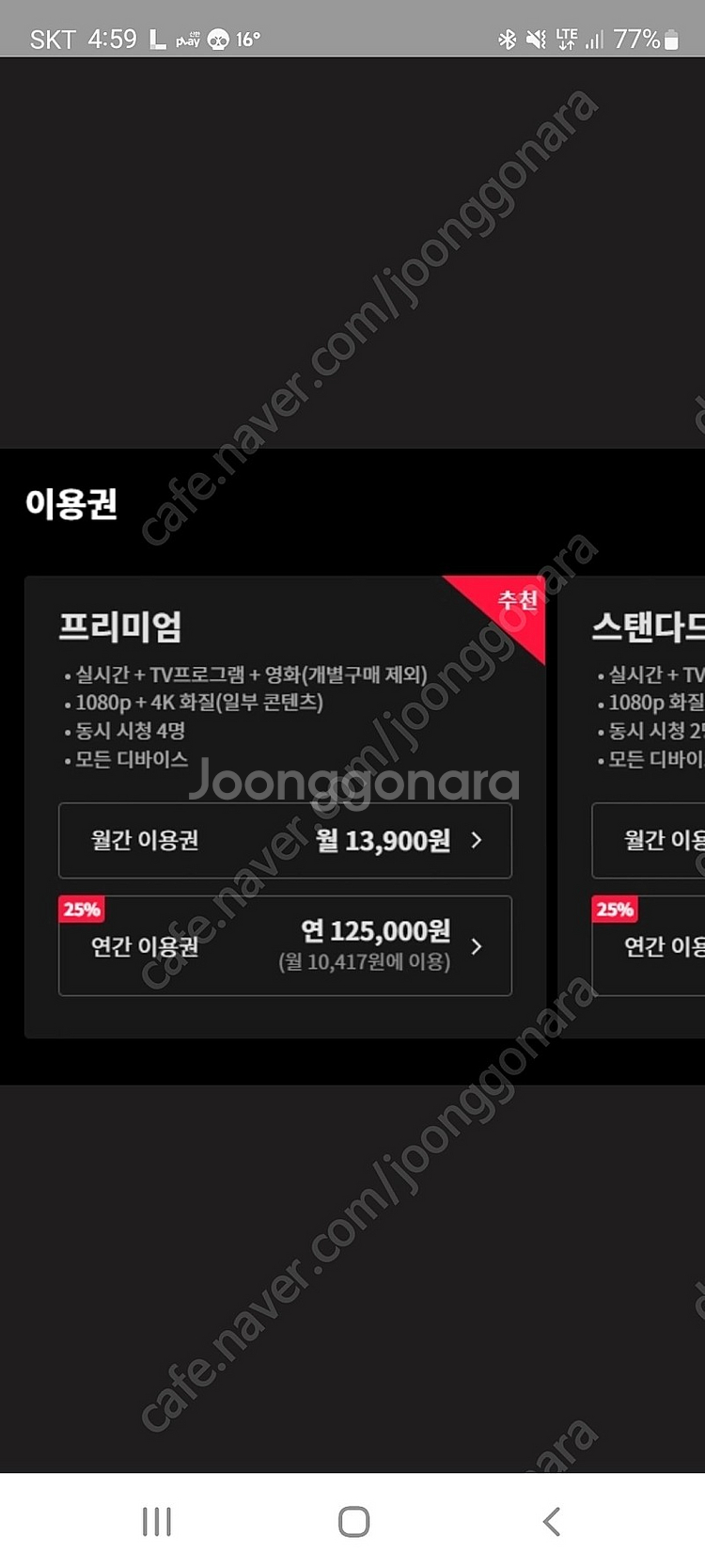 티빙 프리미엄 3개월 쿠폰 판매--0