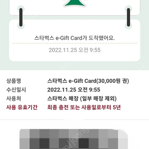 스타벅스 e-gift card 30000원권