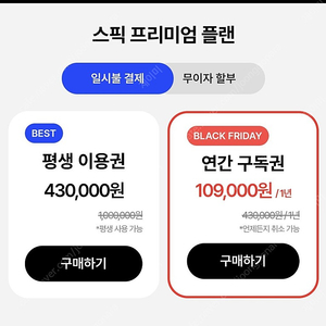 [공유] 영어 회화 어플 앱 스픽 1년 연간 이용권 2명