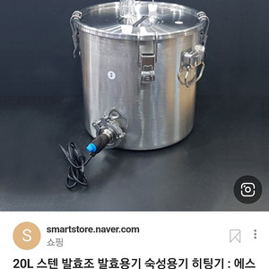20L 스텐 발효조 와인 숙성 온도조절