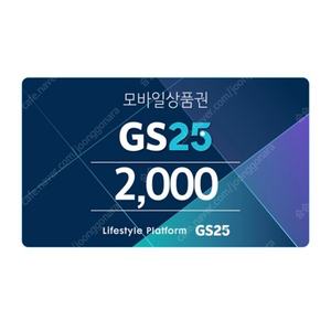 gs25 2000원 2매
