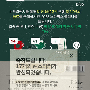 스타벅스 프리퀀시 완성본 20300원 (4세트가능)