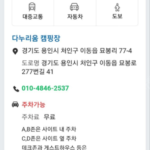 11월 26 당일 용인 다누리움 캠핑장 D존 연결된3자리 10만원에 양도 합니다