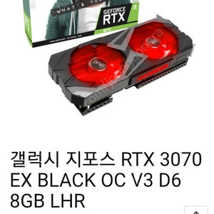 갤럭시 지포스 RTX 3070 EX BLACK OC V3 D6 8GB LHR 택배박스도 뜯지않은 미개봉