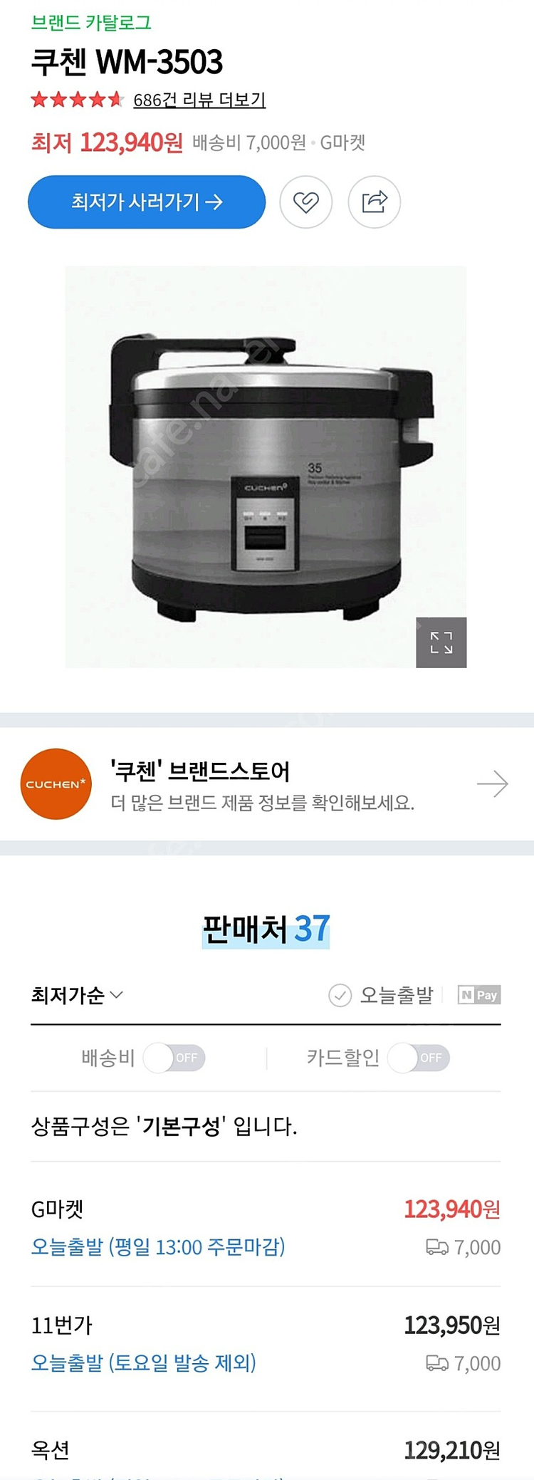 급처. 거의 새거)쿠첸 35인용 팝니다.--3