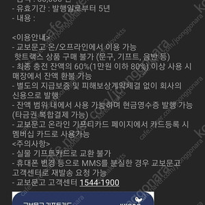 [판매] 교보문고 기프트카드 5만원권