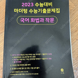 마더텅 화법과 작문 국어 화작 2023 수능대비 기출 문제집 고등