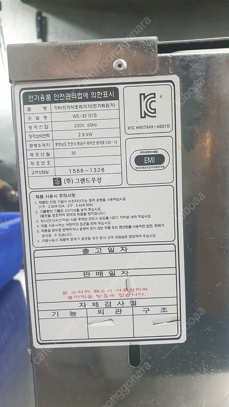 우성 탁상용 튀김기 팝니다.--1