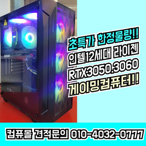 [판매] 11월특가!! i5-12400F 라이젠5600x RTX3050 3060