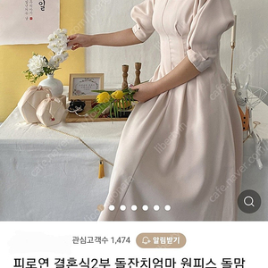 피로연 결혼식2부 돌잔치 원피스 드레스