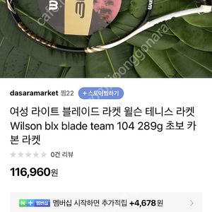 윌슨 BLX 테니스라켓 289g 판매