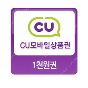 CU 편의점 1천원->850(6천원치까지가능)