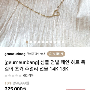 14k 하트 반짝이체인 목걸이