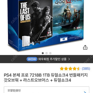 플스4 pro + 32인치 4k 모니터 팔아요