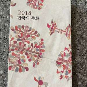 2018 한국의 주화