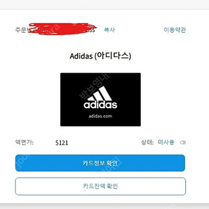 급처)아디다스 공홈 기프트 카드 121$