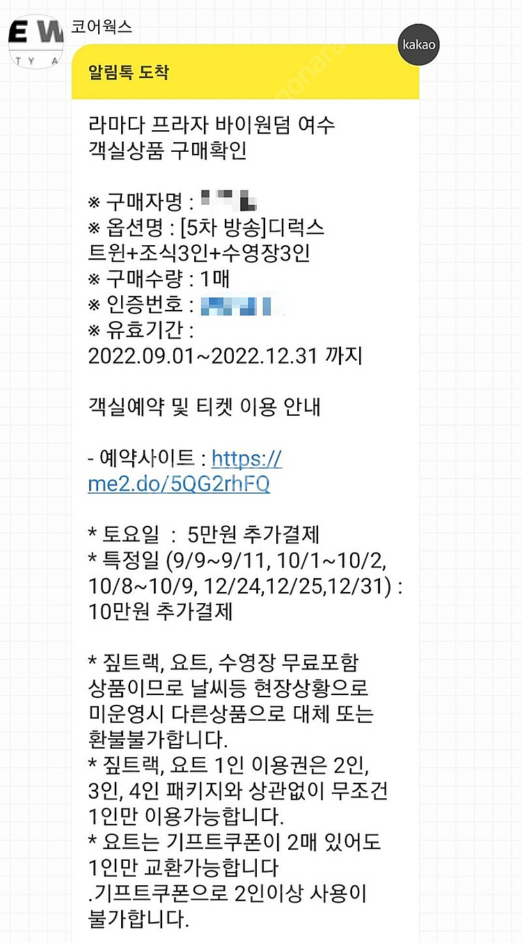 여수 라마다호텔 패키지 3인권--1